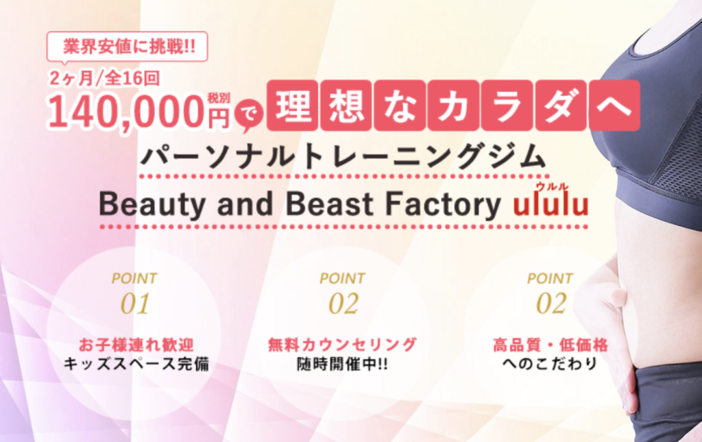 ululuパーソナルトレーニングジム