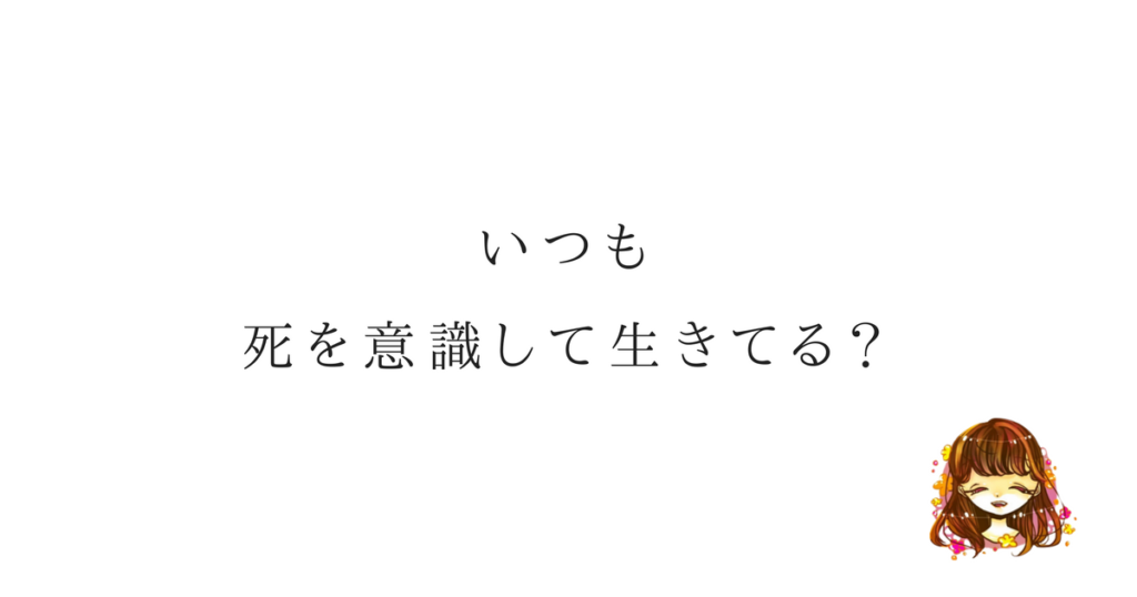 つぶやき 自由人スガワラ