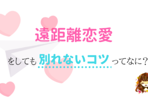 彼氏ができると可愛くなる どんどん綺麗になる女性の秘訣はこれだ なまっちゃの女子会ネタあげます