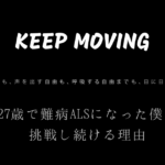 keep moving
